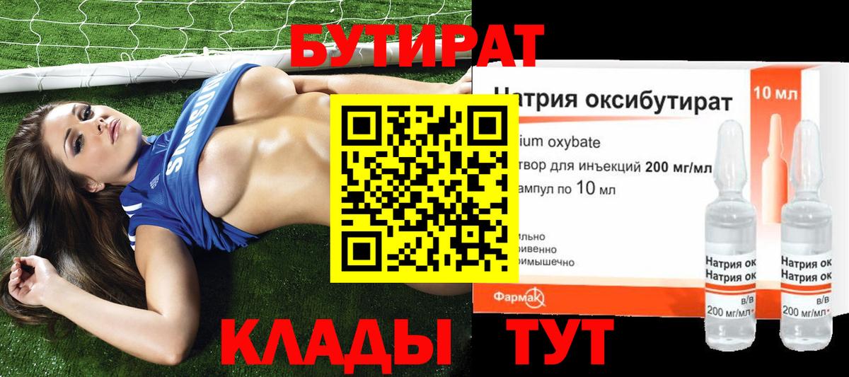 БУТИРАТ  Вход с VPN  Богородицк  БУТИРАТ жидкий экстази 