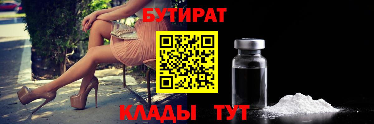 БУТИРАТ буратино  БУТИРАТ  Богородицк 