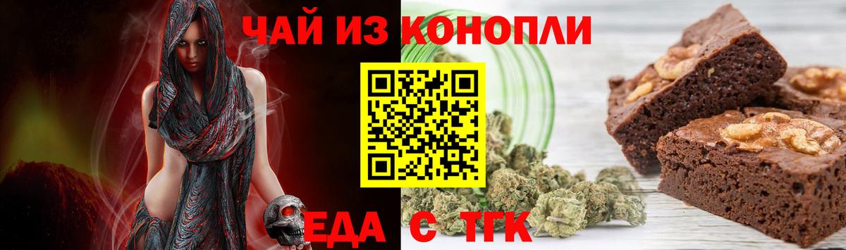 Печенье с ТГК конопля  Вход с VPN  Богородицк 