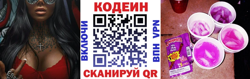 Кодеин Purple Drank  кракен маркетплейс  Богородицк 