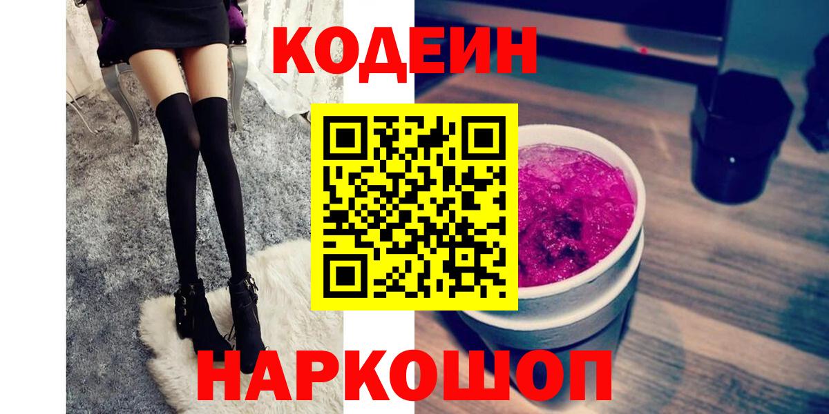 Codein Purple Drank  что такое   Богородицк 