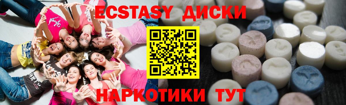Ecstasy диски  Богородицк  ЭКСТАЗИ таблы 