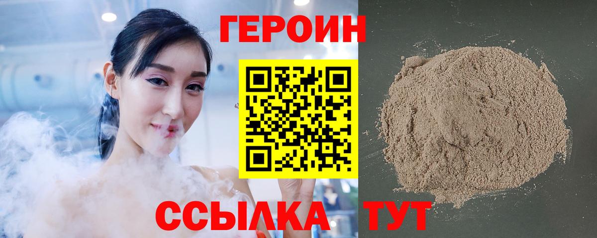 Героин герыч Богородицк