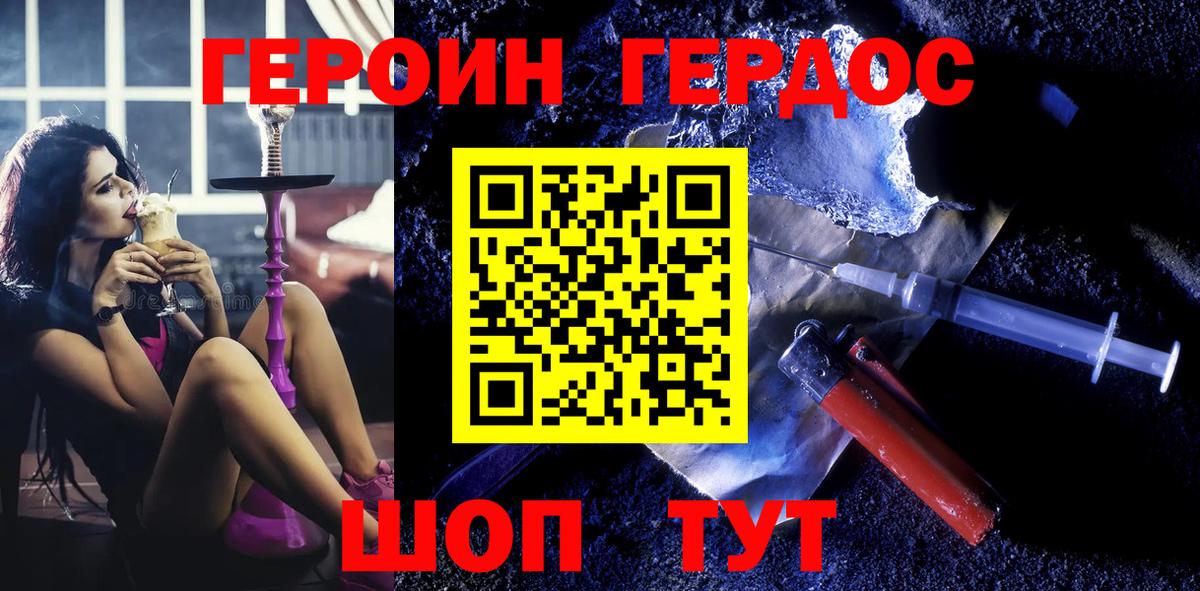 Героин  Богородицк  Героин белый 