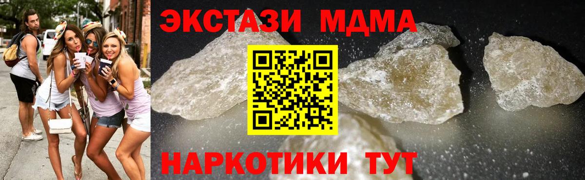 MDMA кристаллы Богородицк