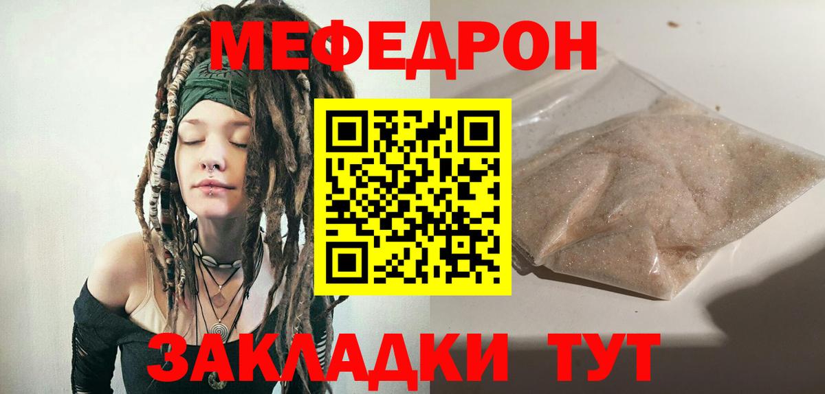 Мефедрон мука Богородицк