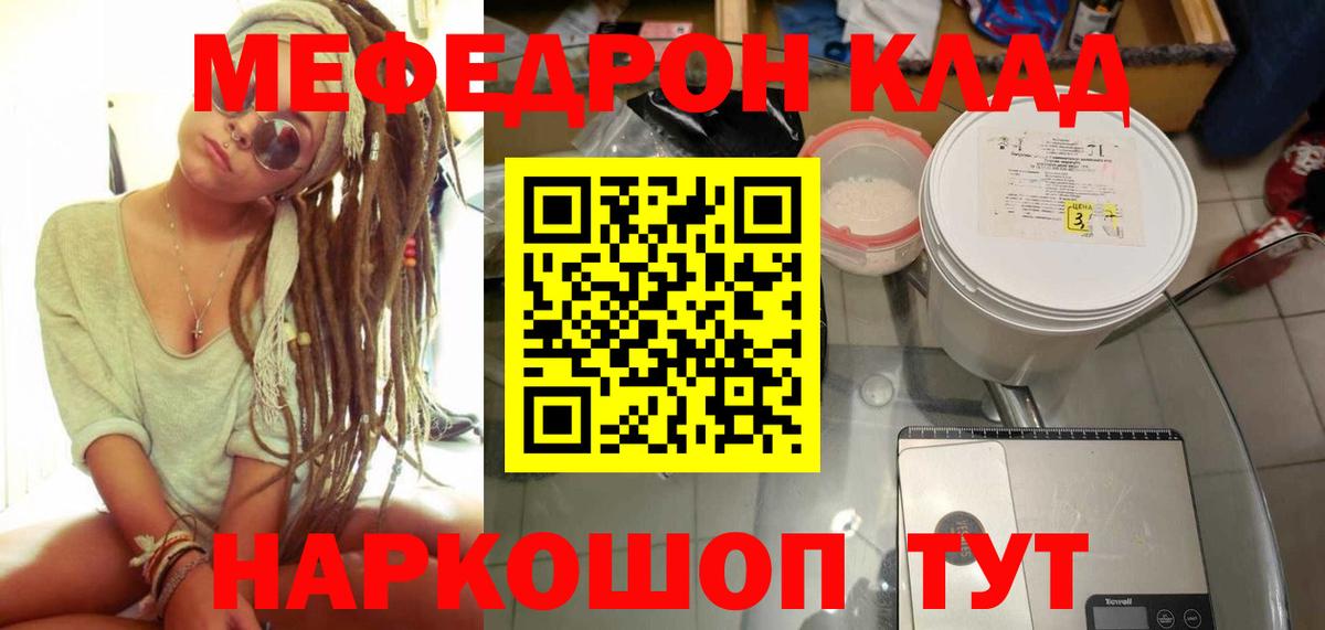 Мефедрон 4 MMC  Мефедрон кристаллы  Вход с VPN  МЕФ  Богородицк 