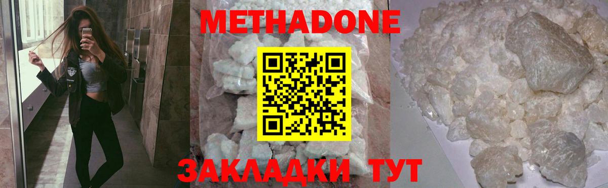 МЕТАДОН methadone  МЕТАДОН белоснежный  Вход с VPN  Богородицк 